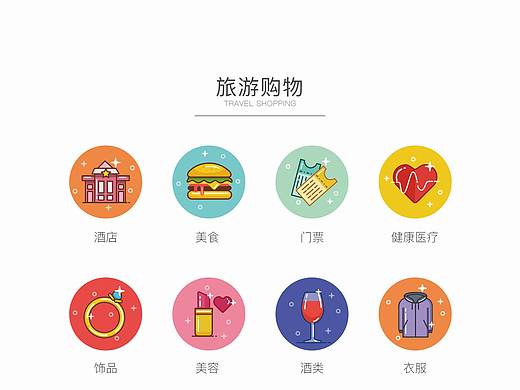 旅游购物美食ICON