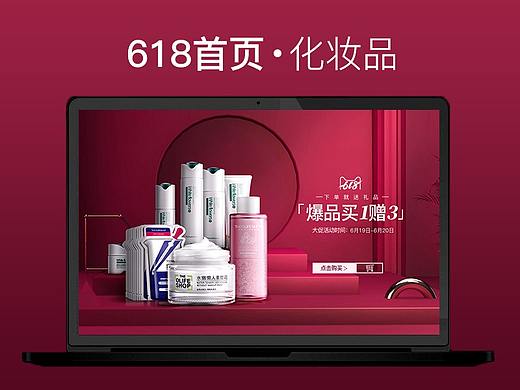 化妆品首页