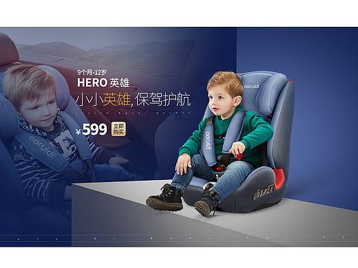 儿童安全座椅（个人主页-ZMzc3NTI1MzI=） - 其他平面 - 站酷设计师XIRr七七原创素材 - 站酷ZCOOL