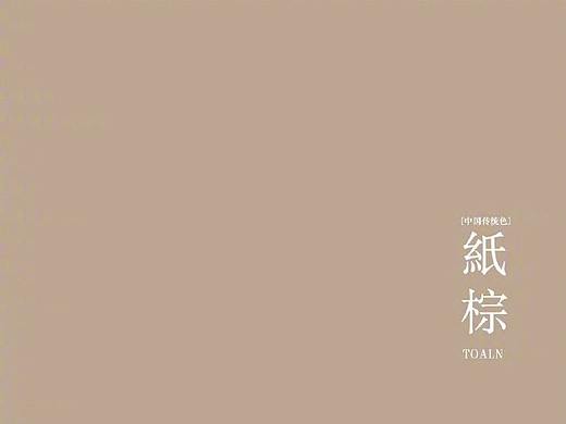 中国传统颜色