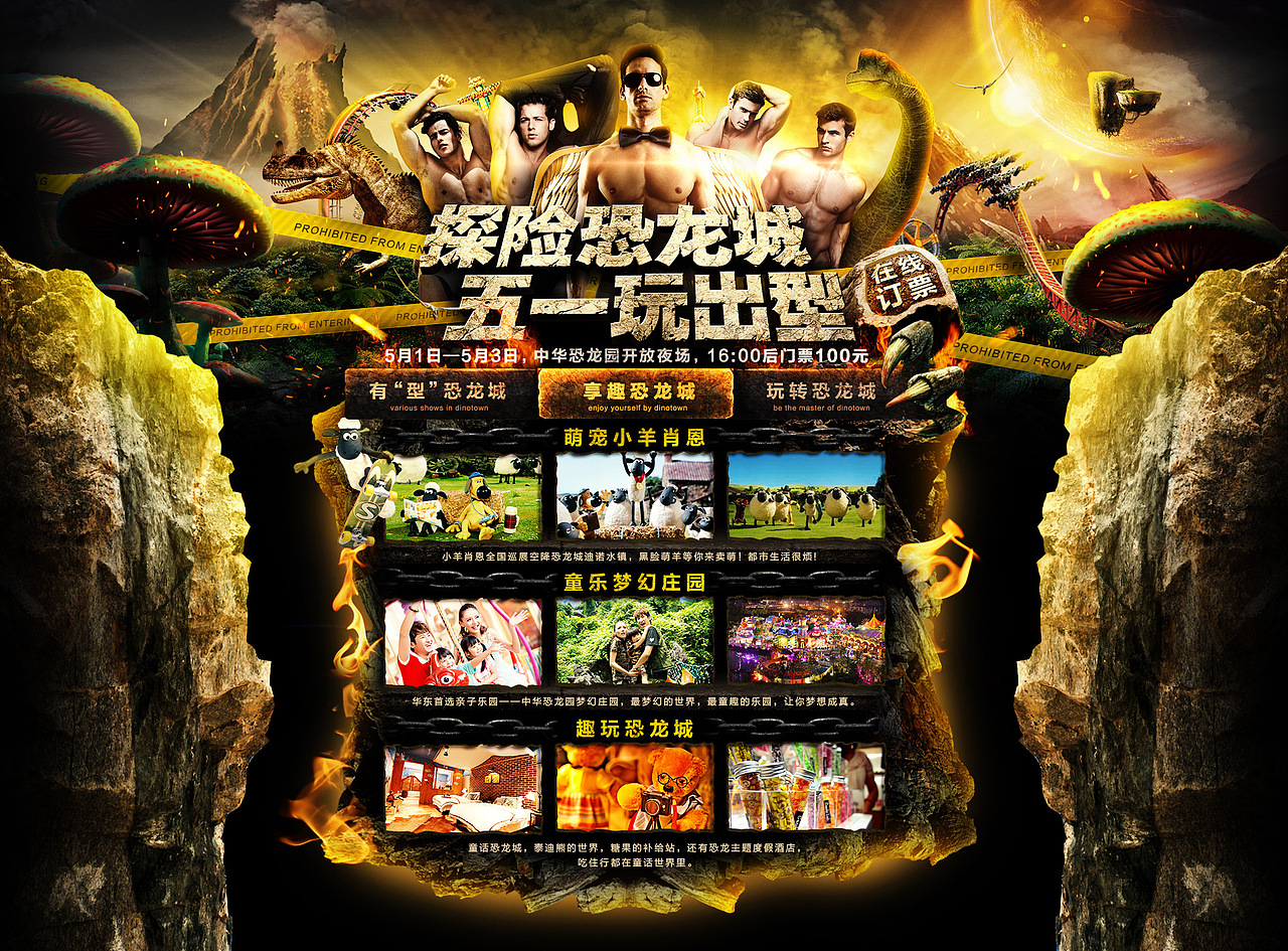 恐龙节专题
