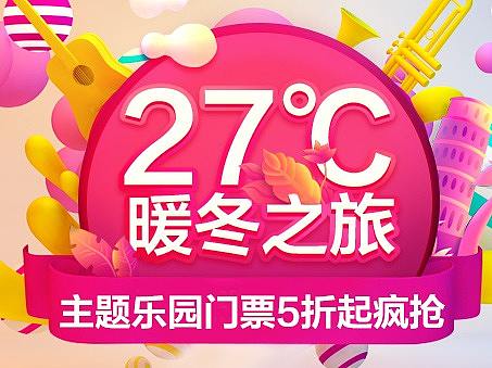 2017年作品旅行/出行/家政/电影/火车票/加油/门票活动