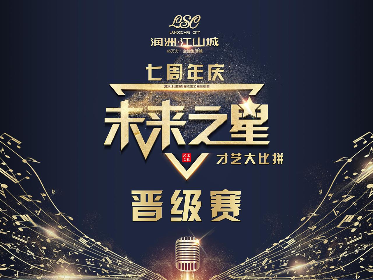 未来之星才艺大比拼|平面|海报|嘿咻丶嘿哟 - 原创作品 - 站酷 (zcool