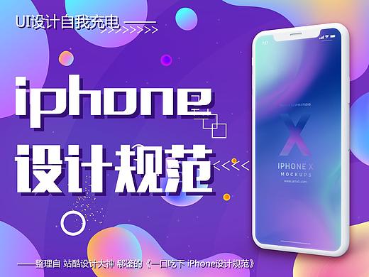 iPhone设计规范