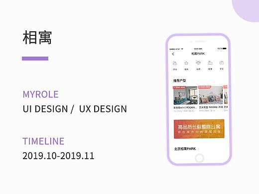 相寓APP视觉设计作品