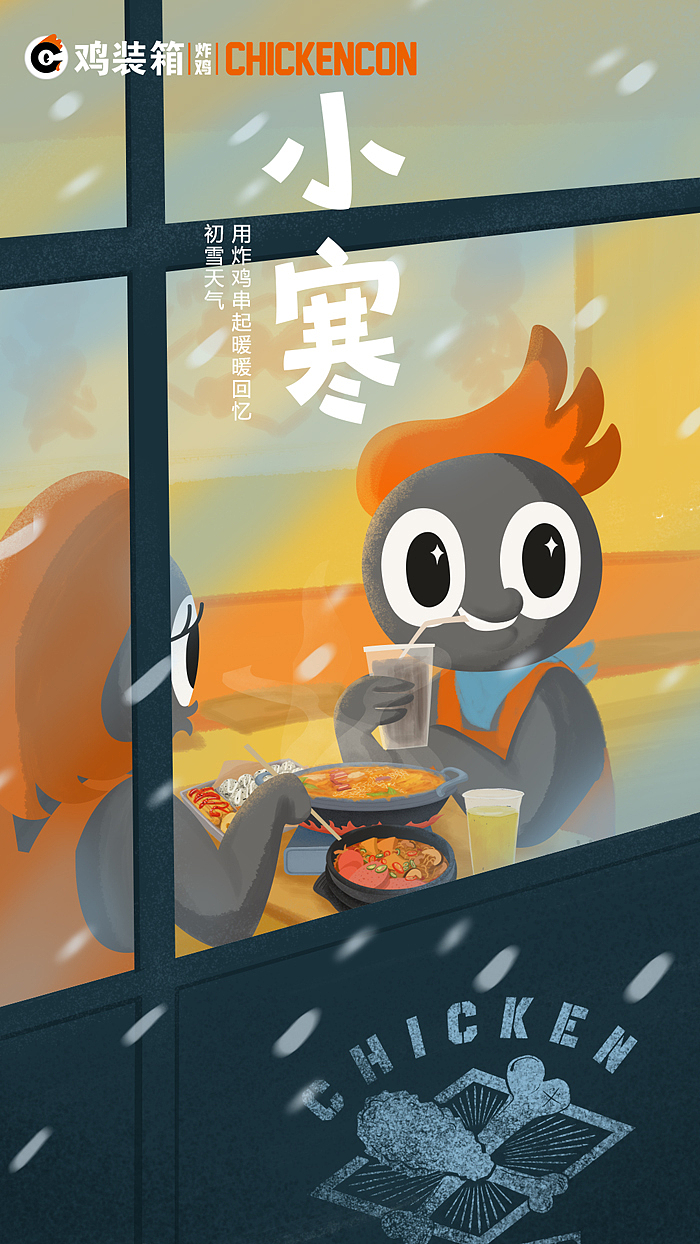 节气海报 小寒 大寒 小年（图ZMTk0ODc0MDgw） - 商业插画 - 站酷设计师嗨你快闪原创素材 - 站酷ZCOOL