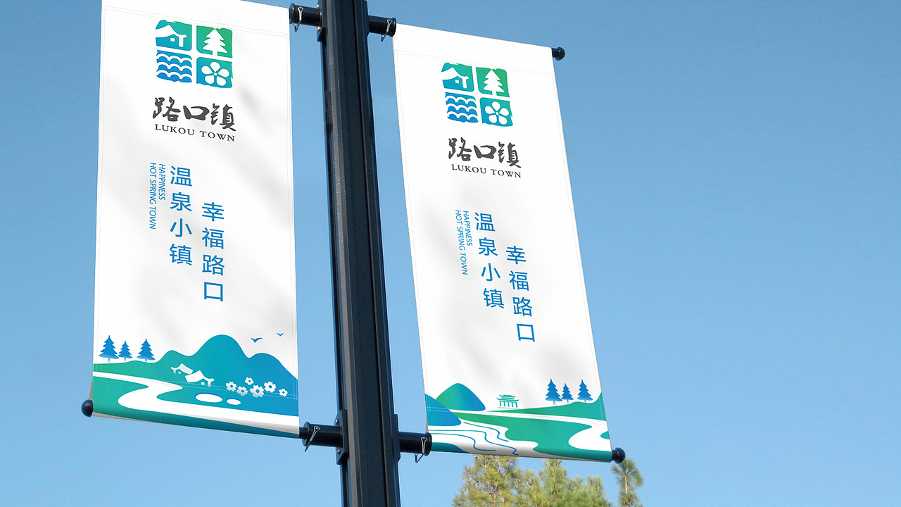 温泉旅游小镇品牌案例—长沙路口