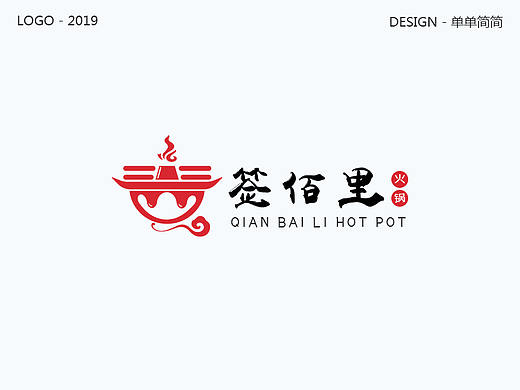 一款火锅店logo设计 - 签佰里