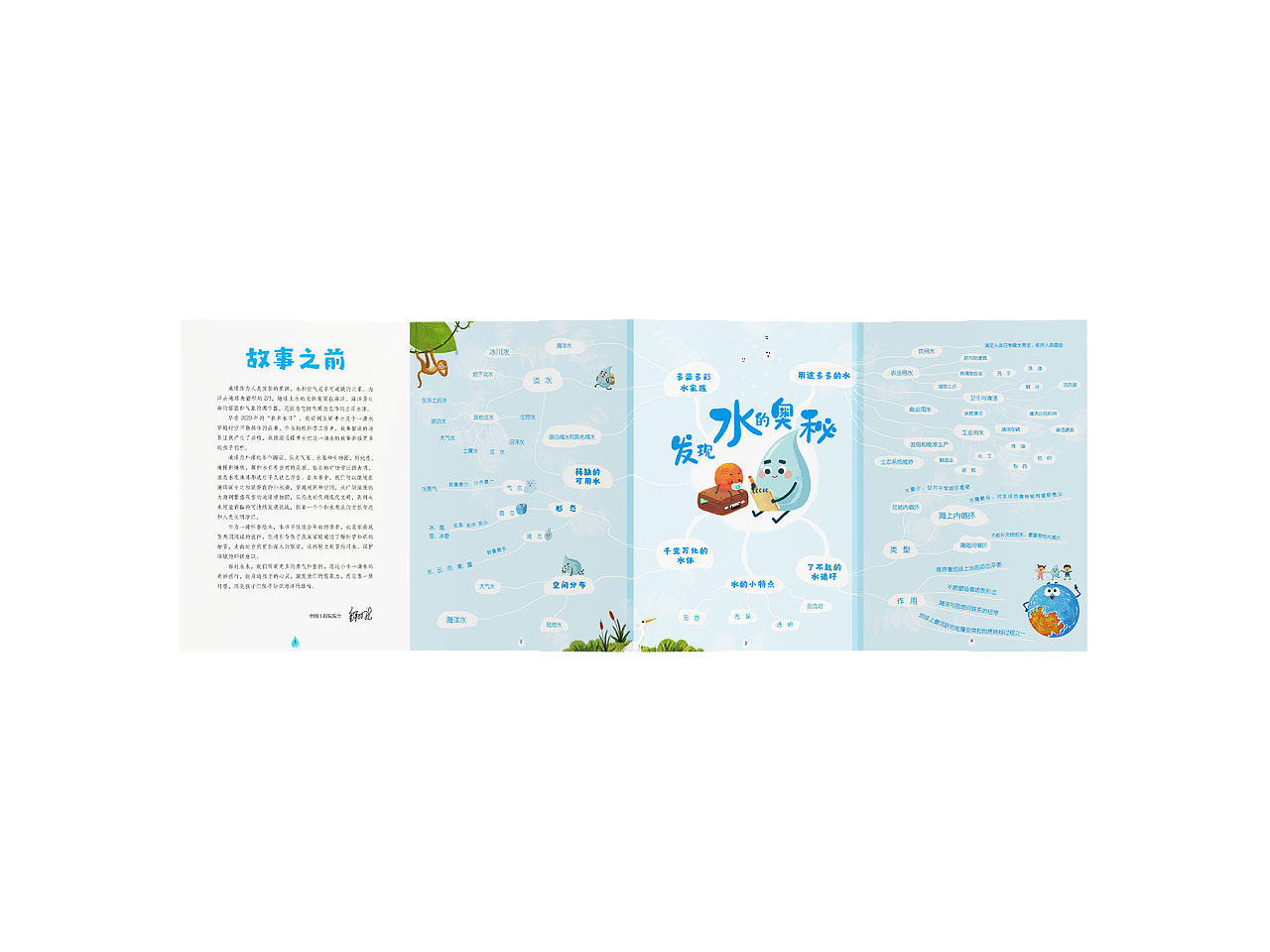 《一滴水的奇妙之旅》创作分享