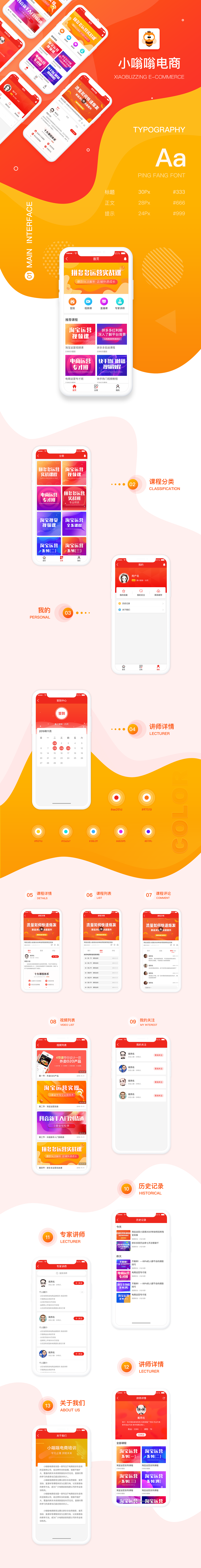 小嗡嗡电商（图ZMjA0MTQwMzM2） - APP界面 - 站酷设计师鹿聍原创素材 - 站酷ZCOOL