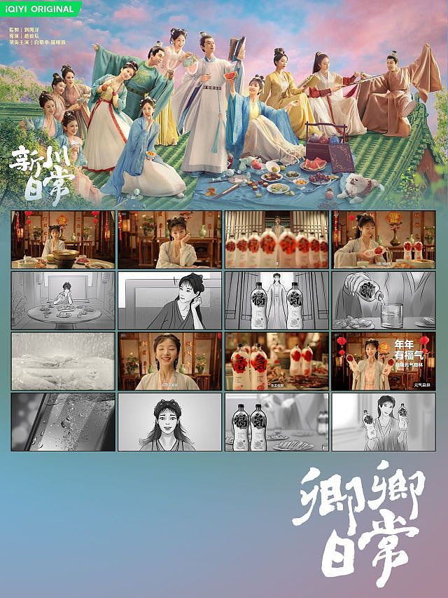 《卿卿日常》& 元气森林 中插广告