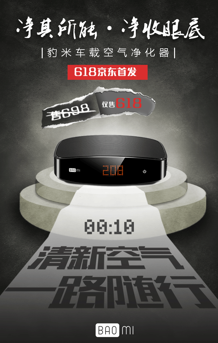 车载空气净化器发布倒数插画海报（图ZNTQwNzQwODg=） - 海报 - 站酷设计师拔丝地呱原创素材 - 站酷ZCOOL