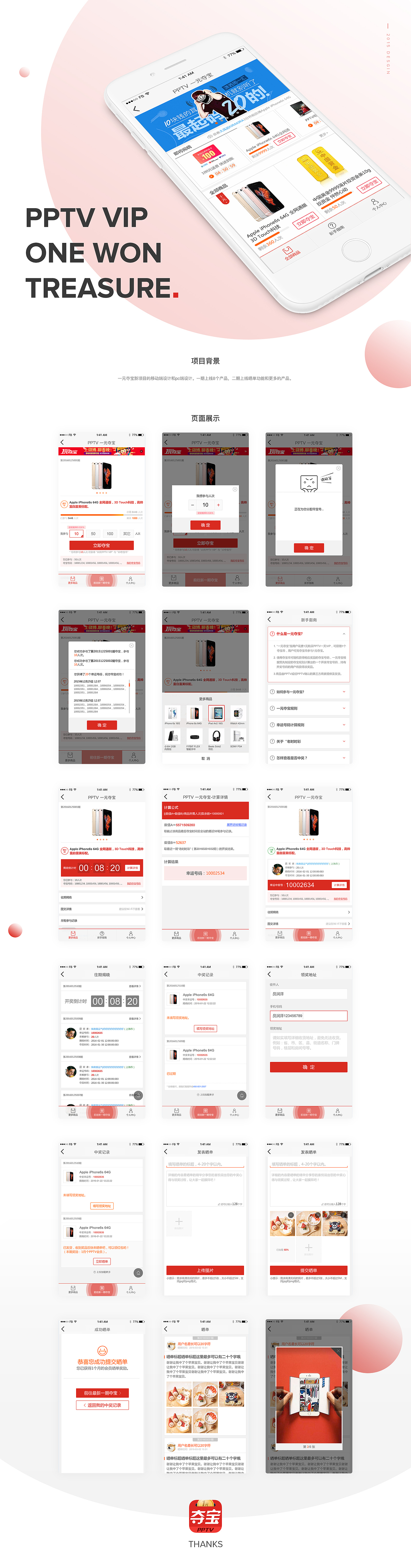 PPTV 会员中心UI设计支持（图ZMTA0ODk1Mzg0） - 运营设计 - 站酷设计师yuancoco原创素材 - 站酷ZCOOL