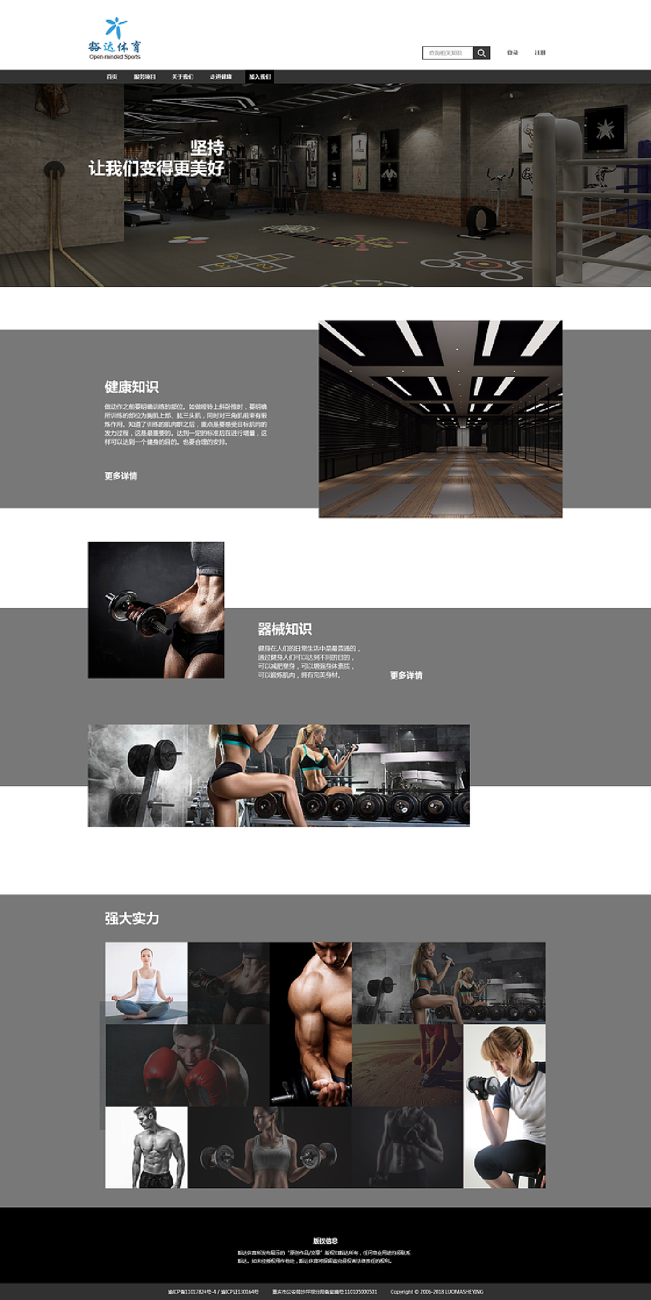 运动网页