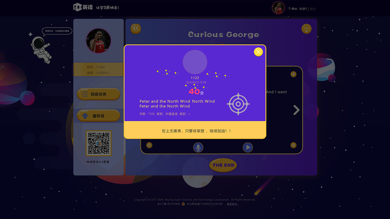 AI英语(pc学生端)