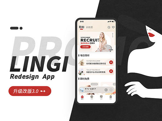 聆知APP改版-女性知识付费平台