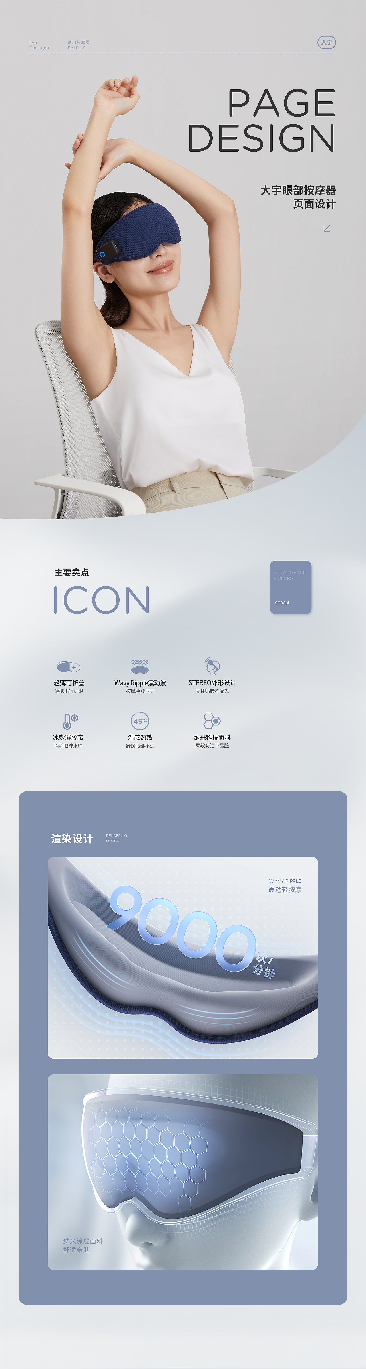 DAYU ✖️ HERRO — 眼部温热按摩器(图ZMzExNTQ4NTIw) - 电商 - 站酷设计师HERRO希奥原创素材 - 站酷ZCOOL