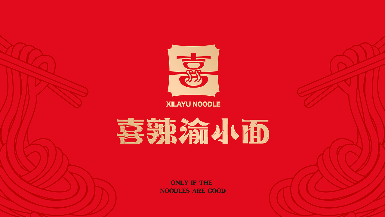 国潮市井麻辣小面 | 餐饮VI视觉（图ZMzIxMzkyMjAw） - 品牌 - 站酷设计师大琳设计原创素材 - 站酷ZCOOL