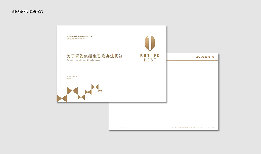 壹管家 品牌视觉策略设计