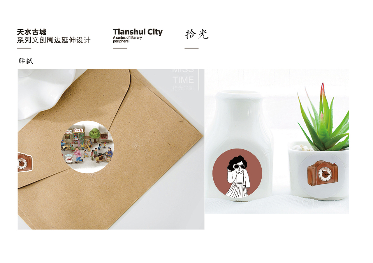 拾光文创产品及周边