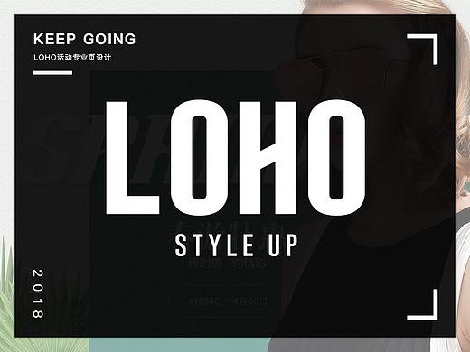 LOHO第一季度活动专题页