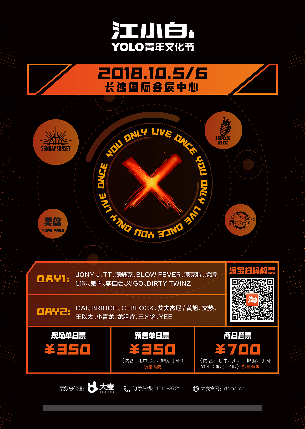 江小白 yolo线下海报设计