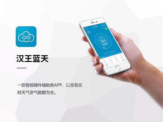 汉王蓝天APP