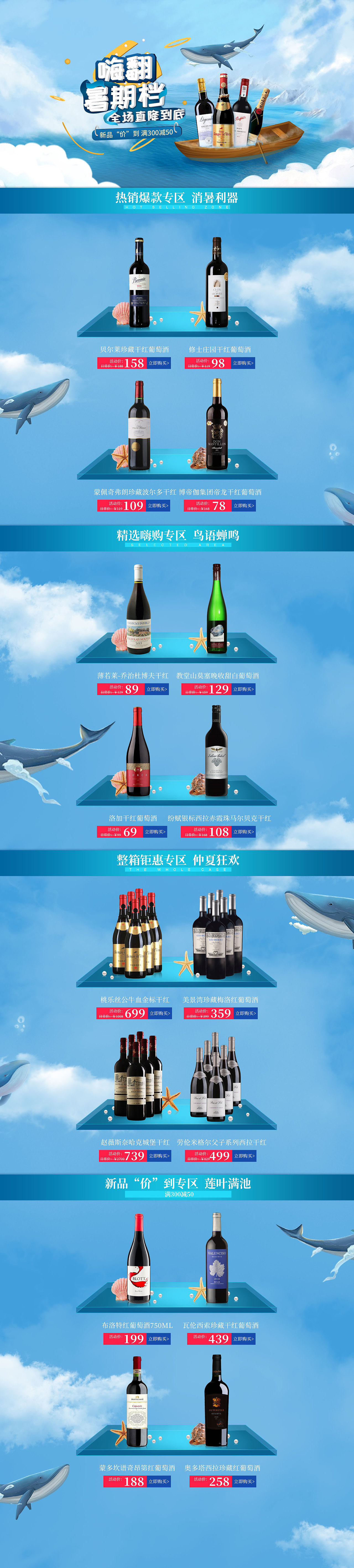 红酒-嗨翻暑期档（图ZMTQzNzY4MjMy） - 电商 - 站酷设计师旧梦feng原创素材 - 站酷ZCOOL