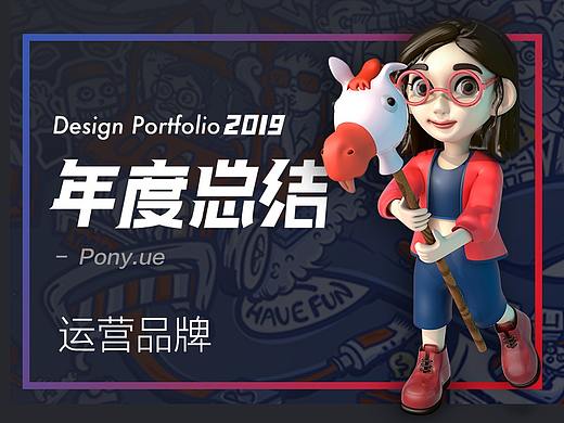 2019设计年度总结—运营活动