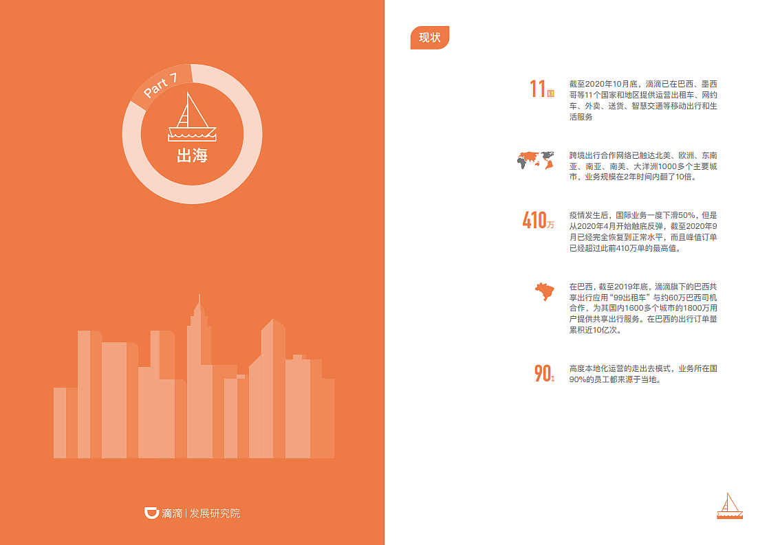 “数”说滴滴企业宣传册（图ZMjM0MjgzNTY4） - 书籍/画册 - 站酷设计师GarryYoung原创素材 - 站酷ZCOOL