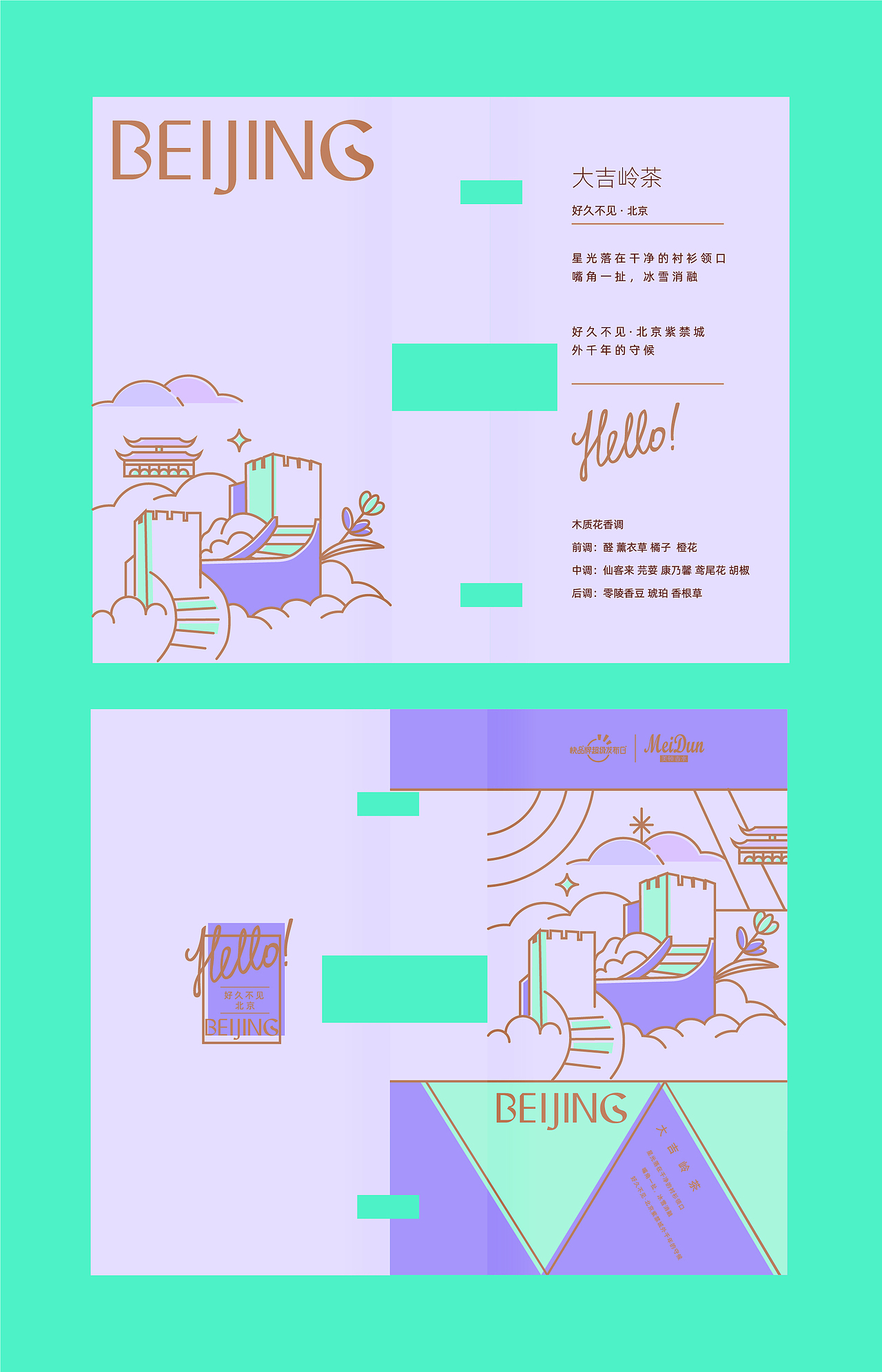 美顿香水×点一 | hello,好久不见!