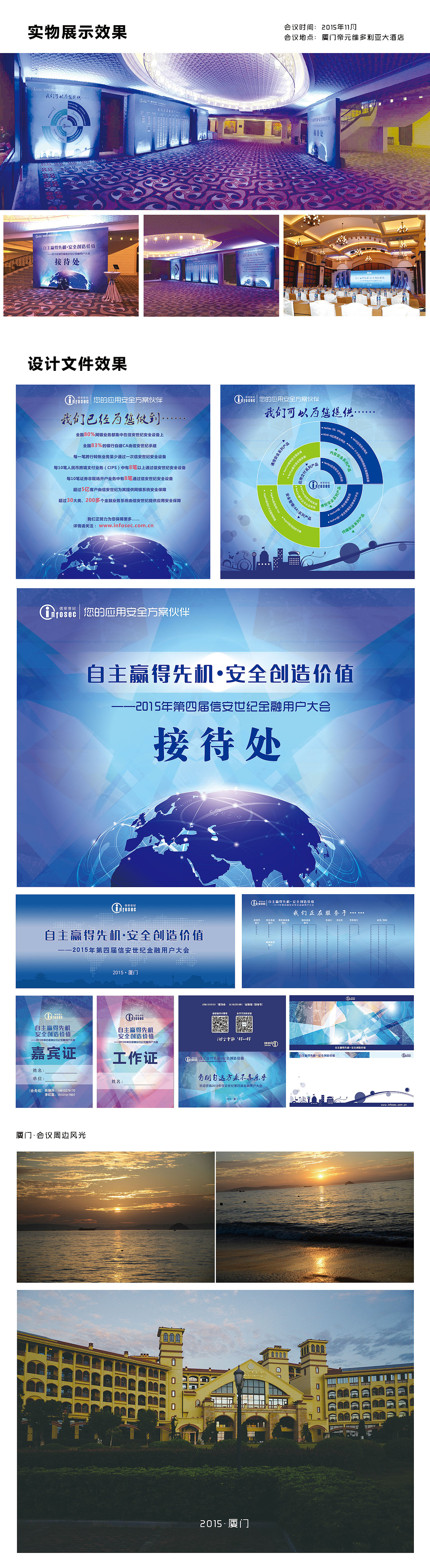 会议设计（图ZNTU0MTQzNzY=） - 其他平面 - 站酷设计师逸安6688原创素材 - 站酷ZCOOL