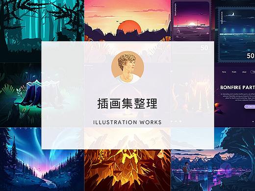 西城插画作品集