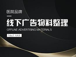 民营医院广告参考 扇子