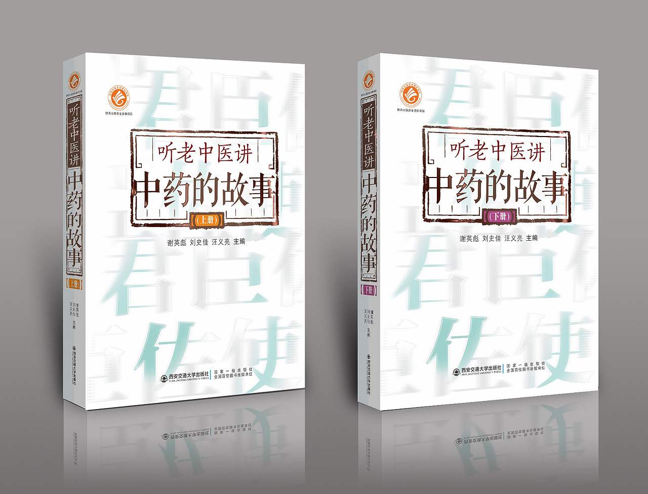 《医学类书籍装帧》设计 / BICN（图ZMjY3NDUwODIw） - 书籍/画册 - 站酷设计师百臣原创素材 - 站酷ZCOOL