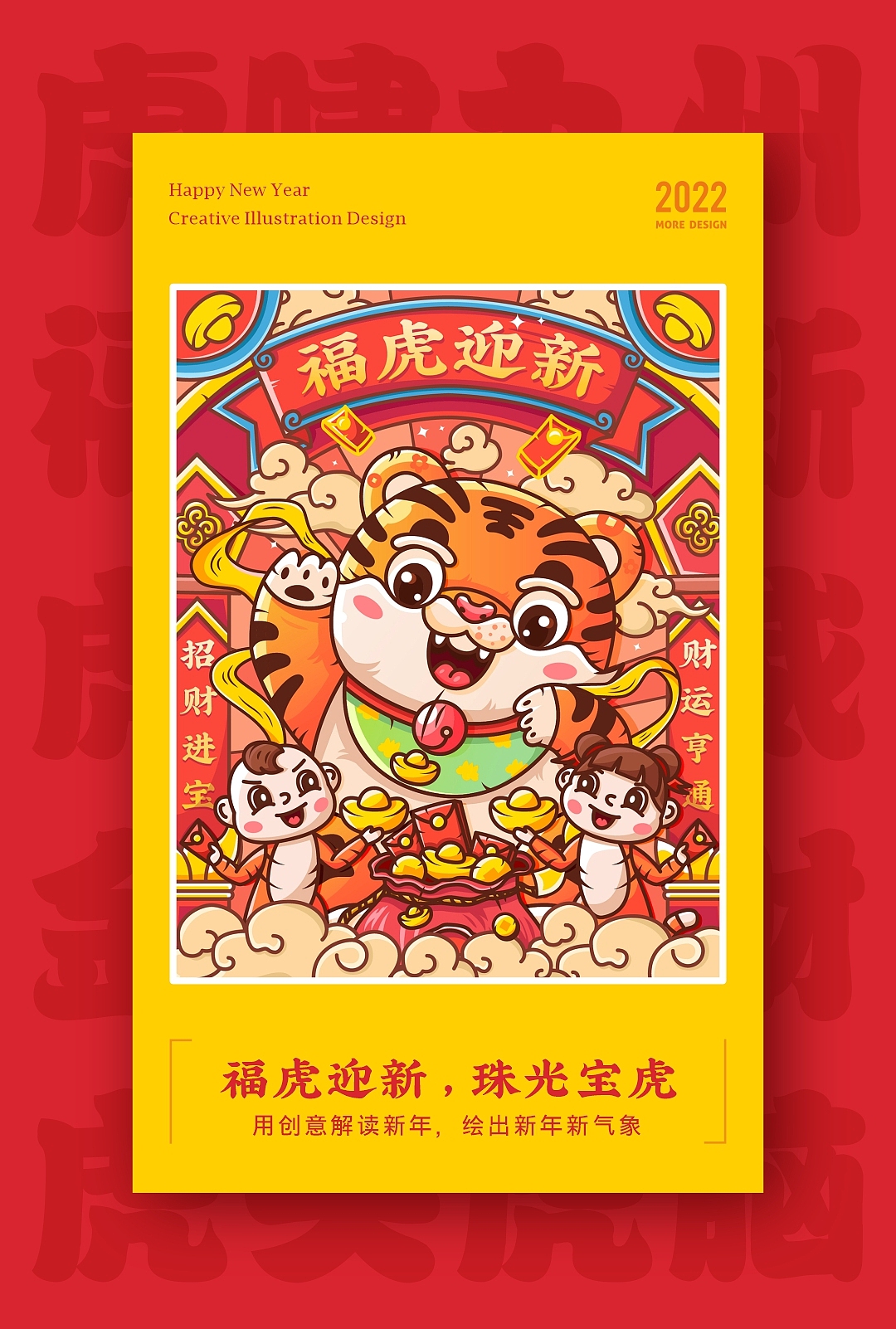 SA9527-福虎年 & 迎新春（图ZMjg2MjI4Njk2） - 主题/皮肤 - 站酷设计师SA九五二七原创素材 - 站酷ZCOOL