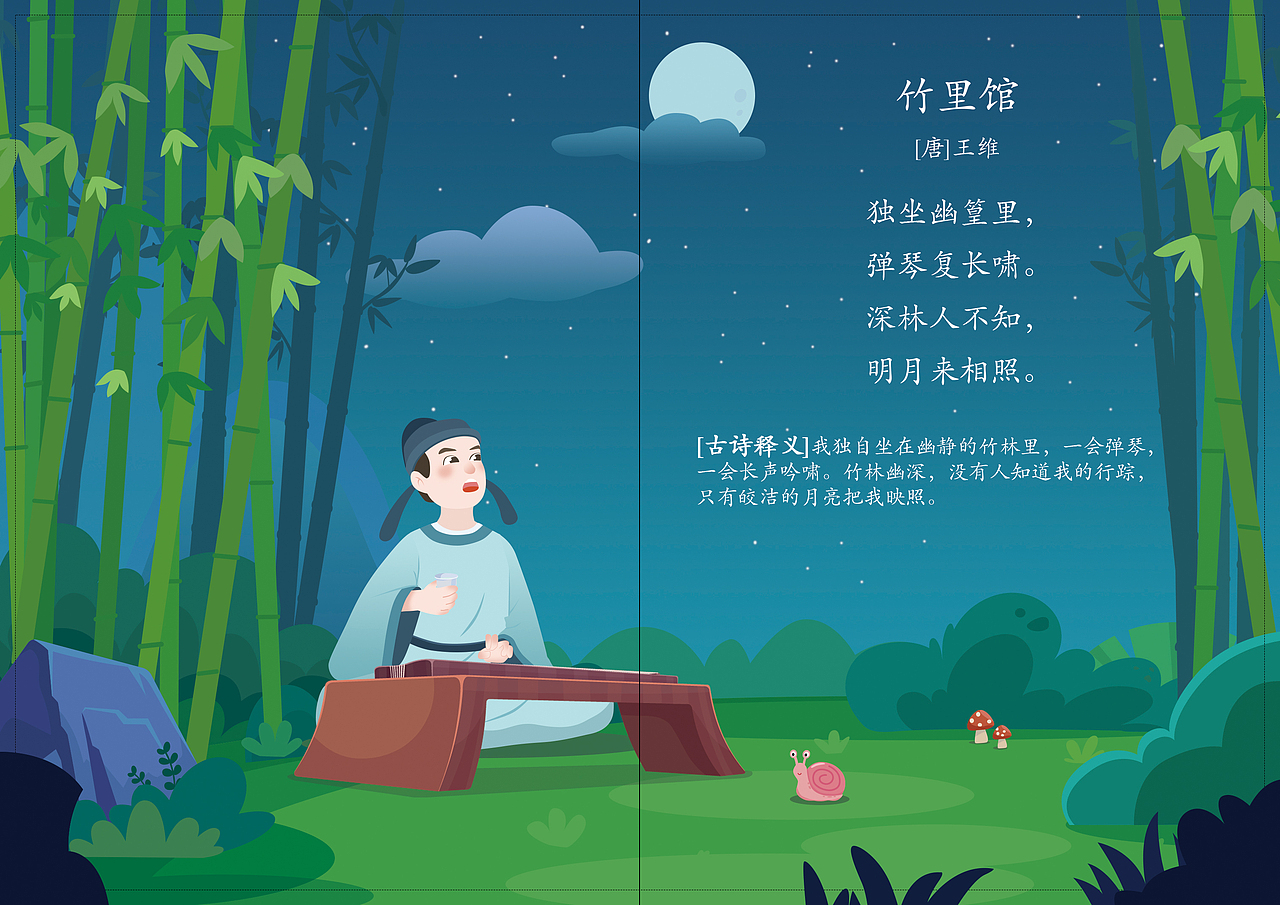 2021腾讯儿插项目插图汇总，诗词配图