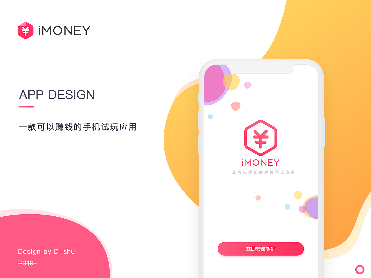 iMoney APP改版设计 APP界面设计