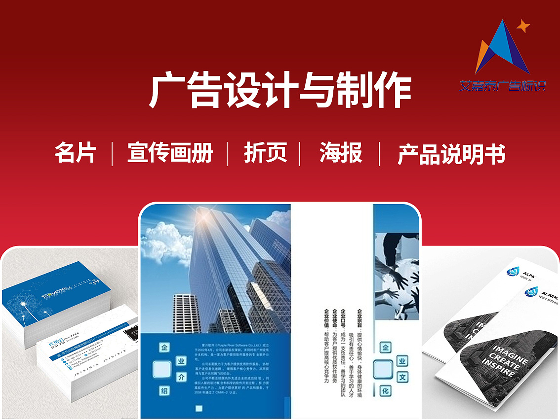 承接公司推广图设计|平面|宣传物料|艾嘉泰广告 - 原创作品 - 站酷