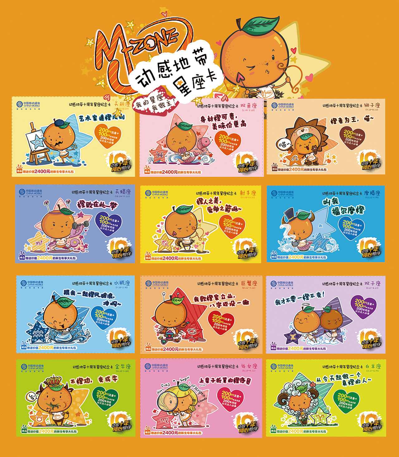 动感地带星座卡系列（图ZMTUwMTE0OTY=） - 商业插画 - 站酷设计师多芸原创素材 - 站酷ZCOOL