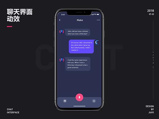 聊天界面动效设计