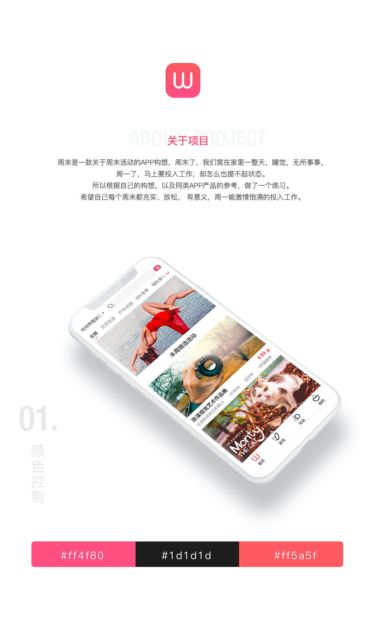 周末app練習（圖ZMTAzNzY0NzI0） - APP界面 - 站酷設計師久酒原創(chuàng)素材 - 站酷ZCOOL