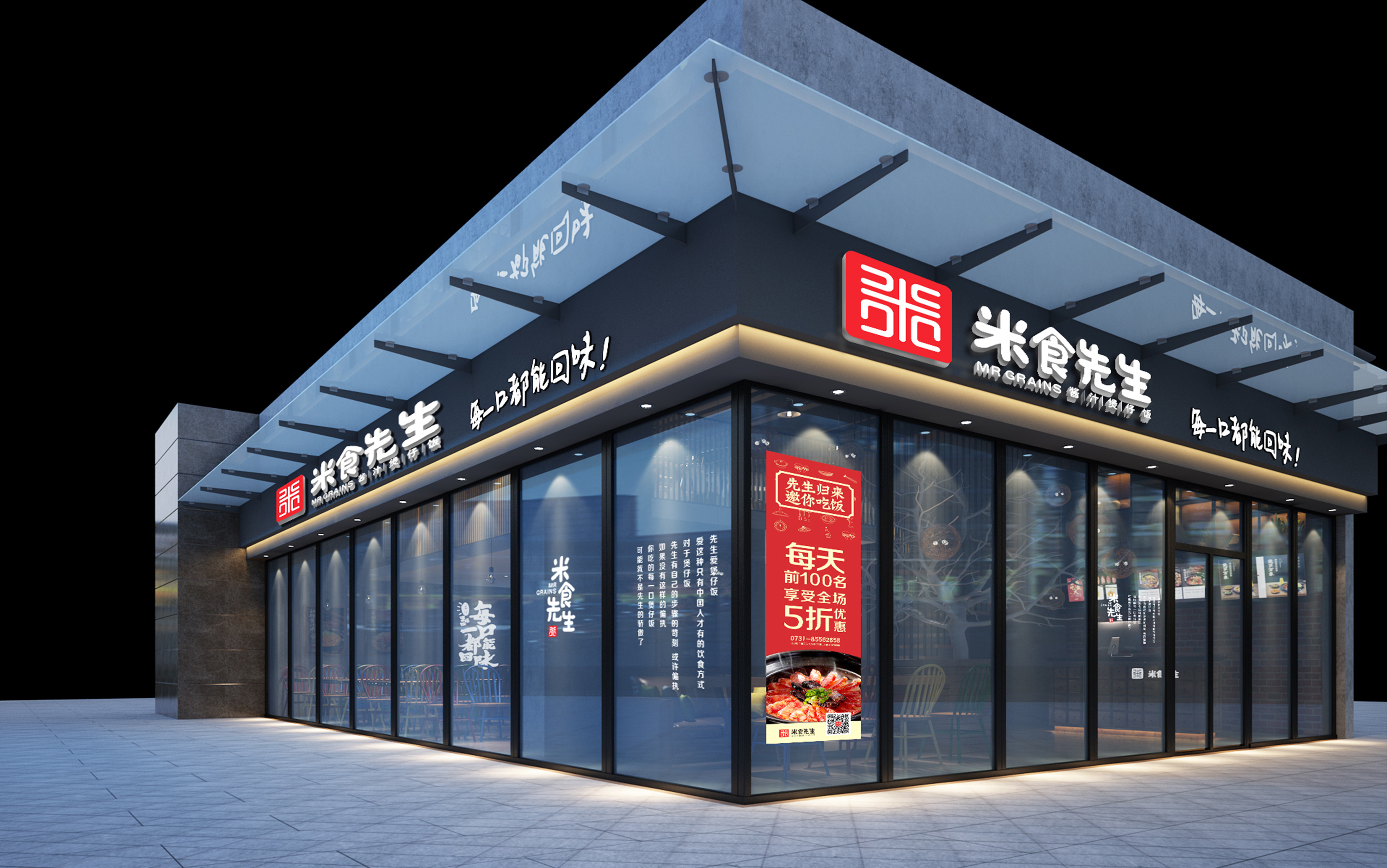 米食先生(酱汁煲仔饭)——长沙煲仔饭领先品牌