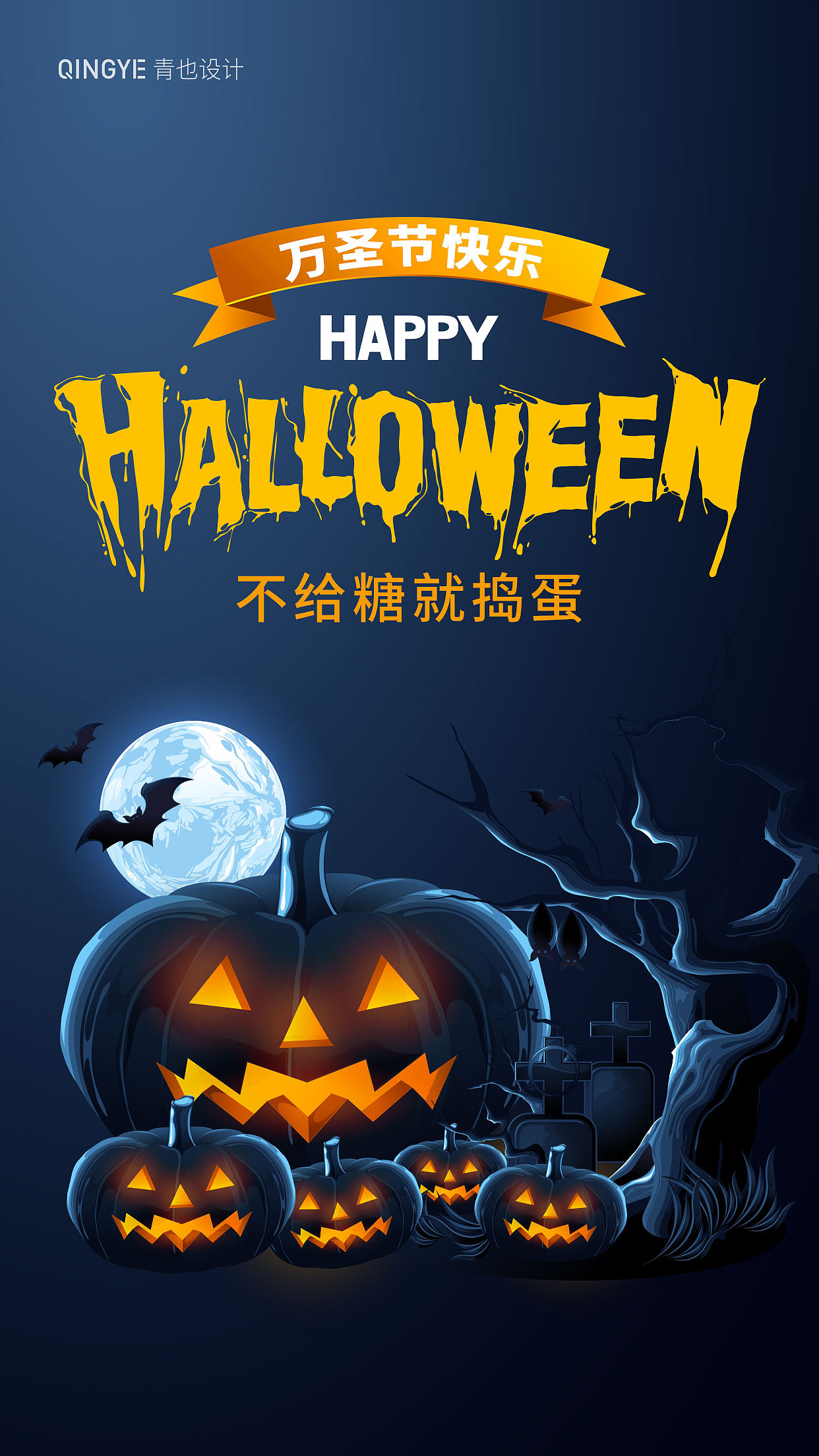 万圣节海报设计合集