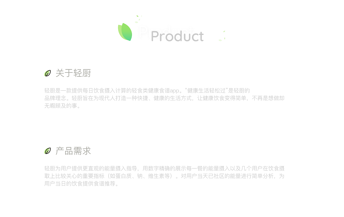 项目总结：轻厨app 健康生活轻松过——轻食食谱类App（图ZMTAyMzA5NjUy） - APP界面 - 站酷设计师沁小懒原创素材 - 站酷ZCOOL