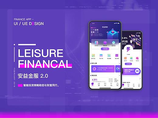 安益金服 APP 2.0 - 智能投资策略助您与财富同行