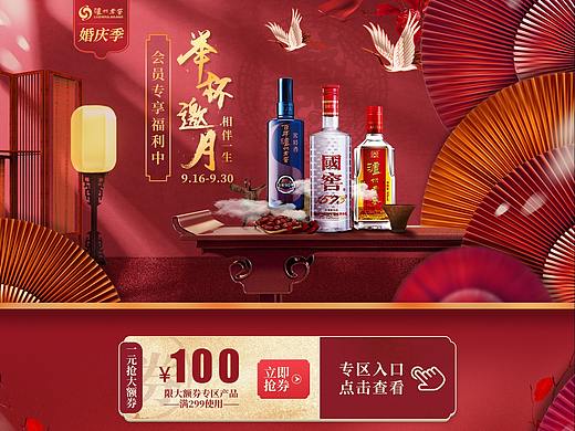白酒婚礼季活动页