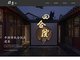 中式官网设计