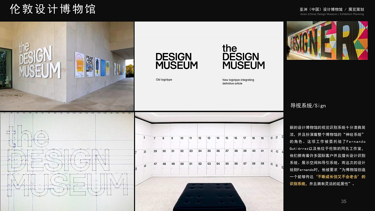 亚洲(中国)设计博物馆——策展方案（第一部分）（图ZMjI4OTI5MDc2） - 展陈设计 - 站酷设计师CAFA达子原创素材 - 站酷ZCOOL