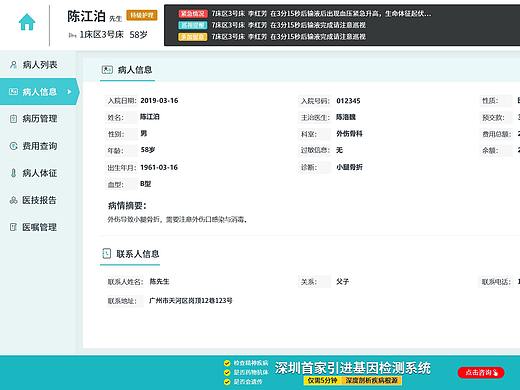 医生工作站系统界面